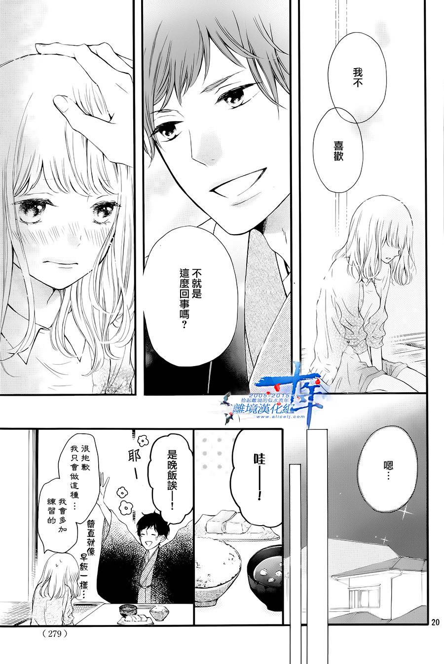 邻居一户人家的两份甜蜜 第1话 第19页