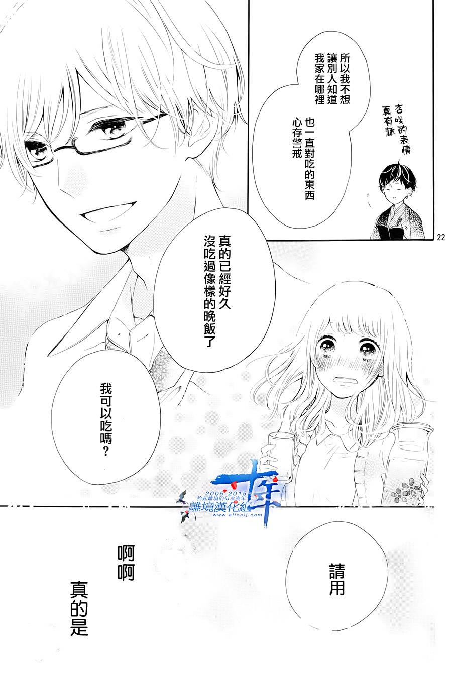 邻居一户人家的两份甜蜜 第1话 第21页