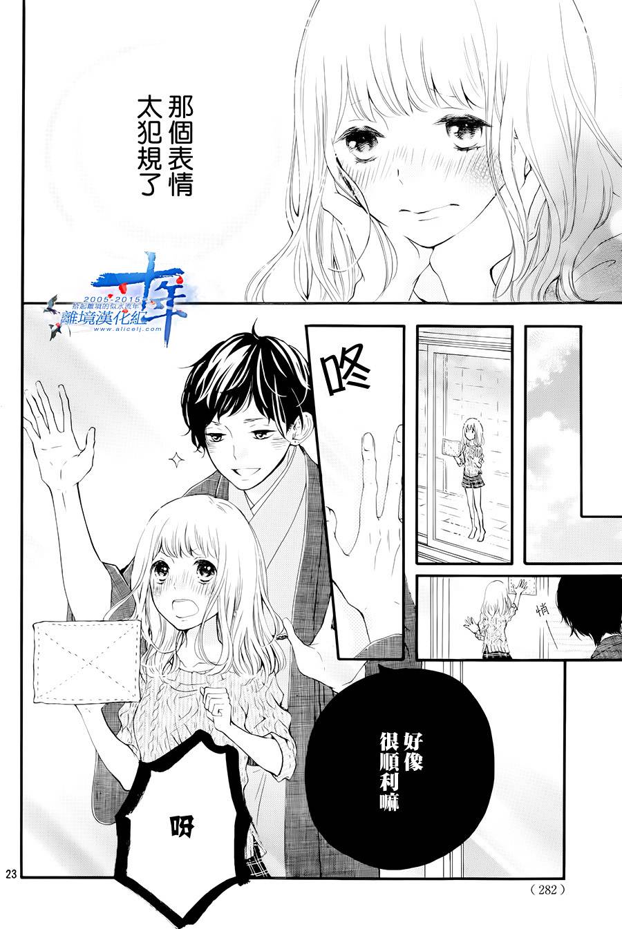 邻居一户人家的两份甜蜜 第1话 第22页