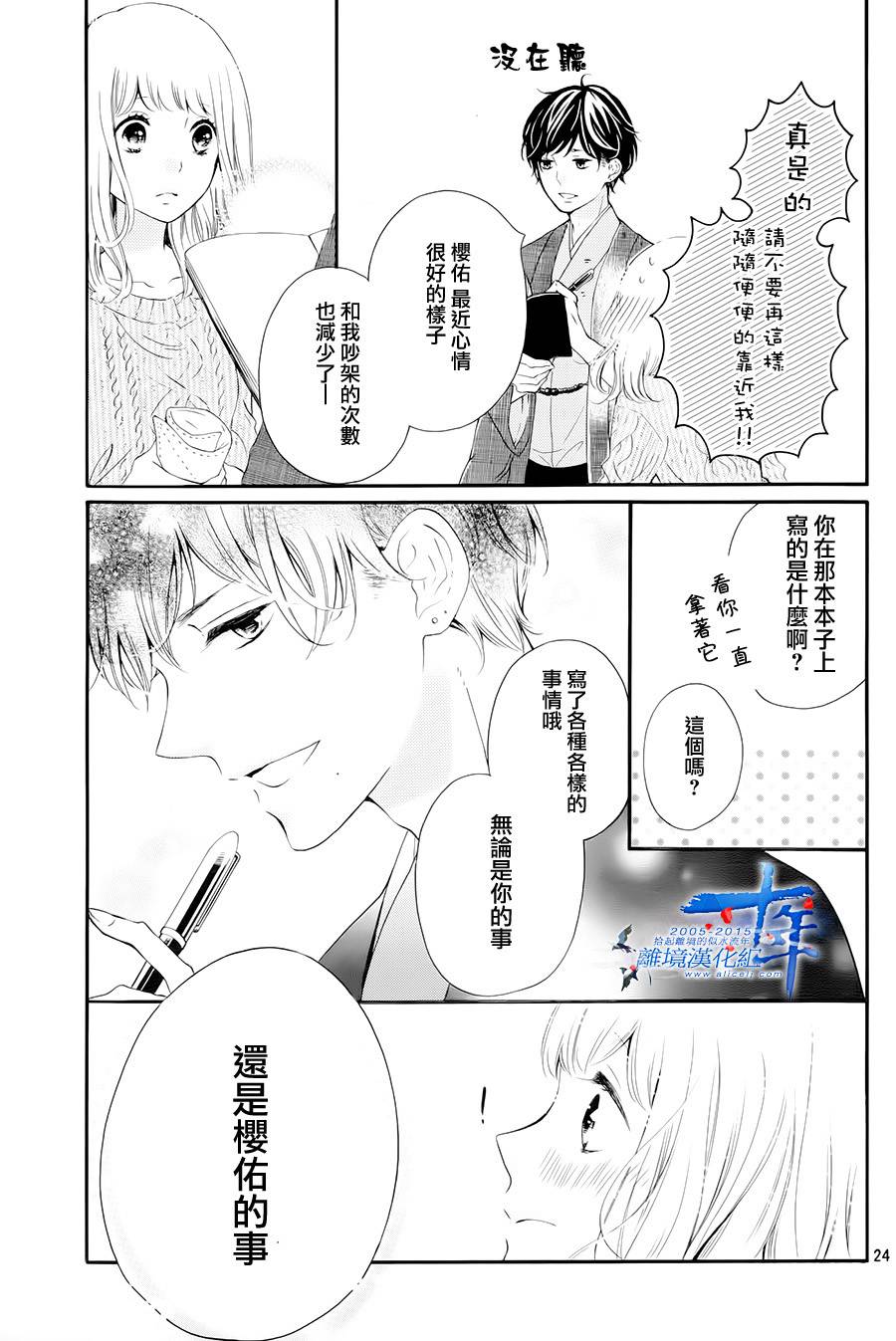 邻居一户人家的两份甜蜜 第1话 第23页