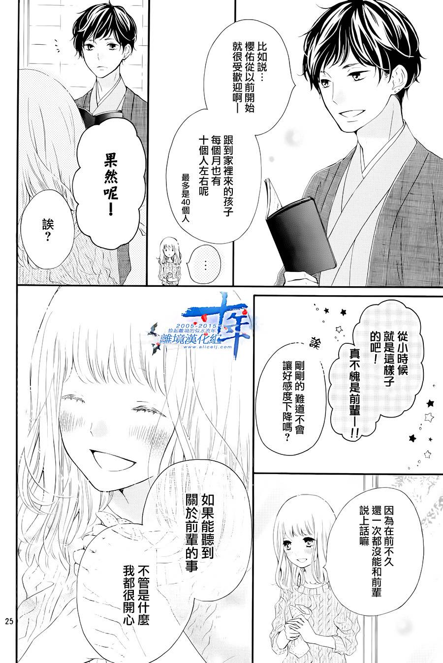 邻居一户人家的两份甜蜜 第1话 第24页