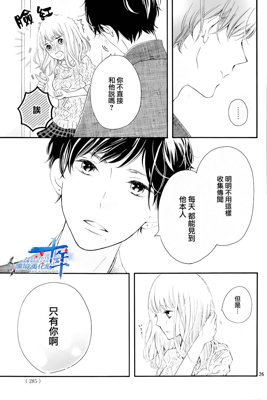 邻居一户人家的两份甜蜜 第1话 第25页