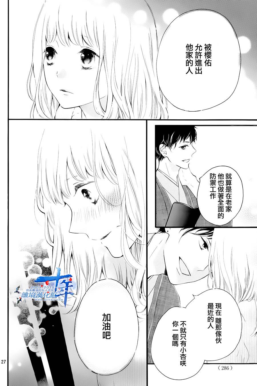 邻居一户人家的两份甜蜜 第1话 第26页