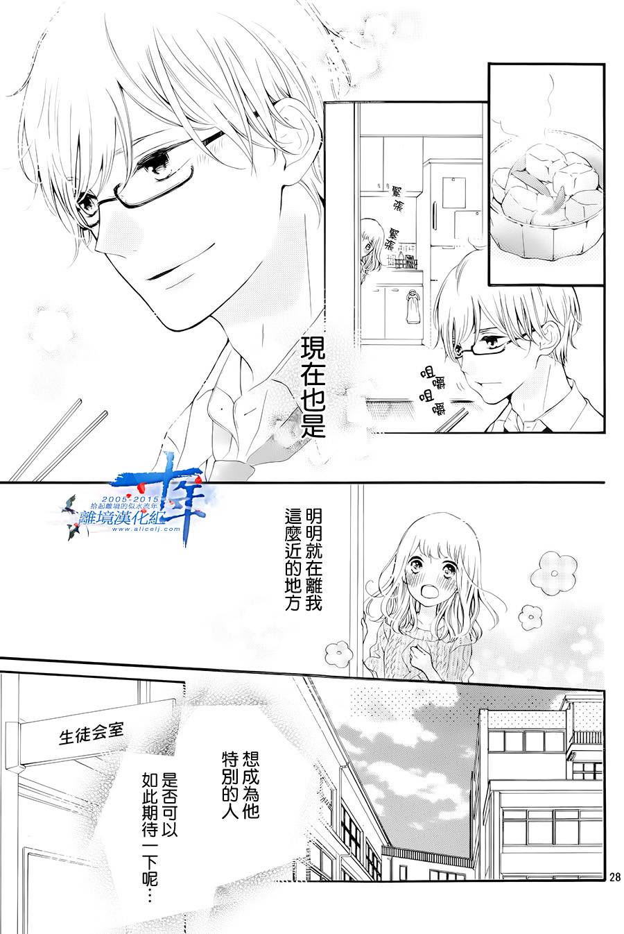 邻居一户人家的两份甜蜜 第1话 第27页