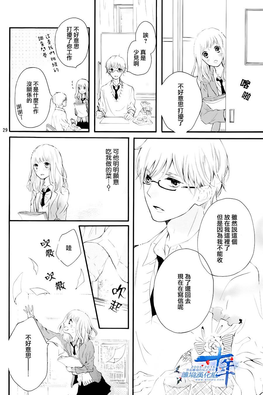 邻居一户人家的两份甜蜜 第1话 第28页