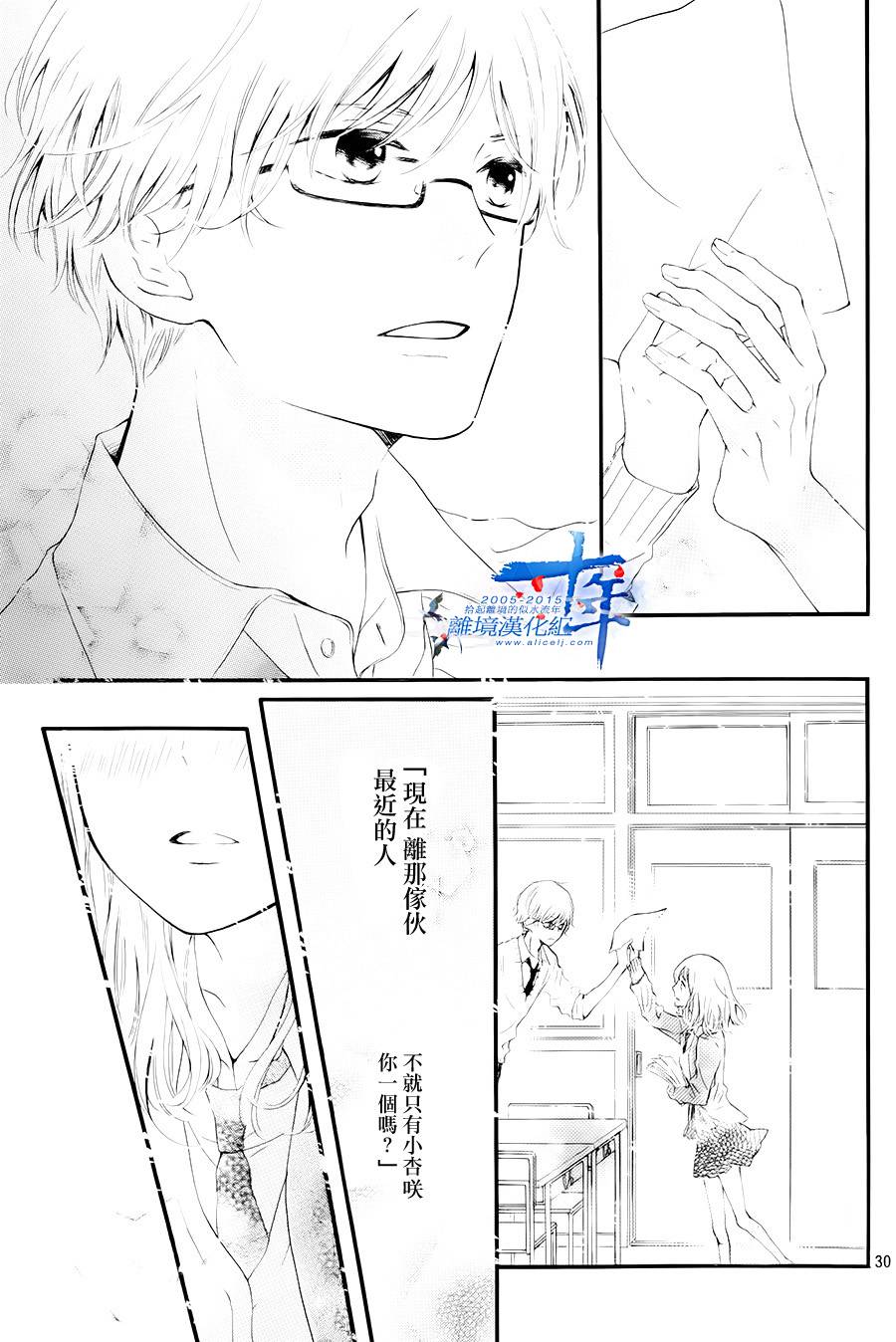 邻居一户人家的两份甜蜜 第1话 第29页