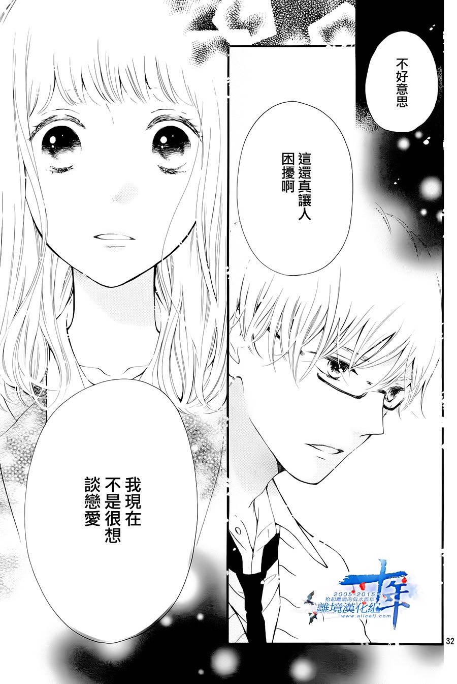 邻居一户人家的两份甜蜜 第1话 第31页