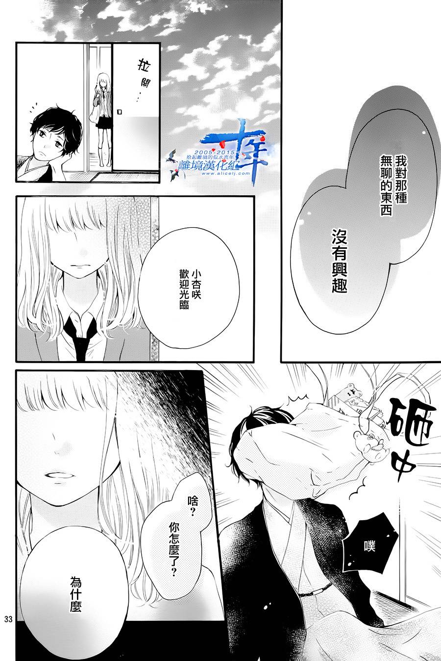 邻居一户人家的两份甜蜜 第1话 第32页