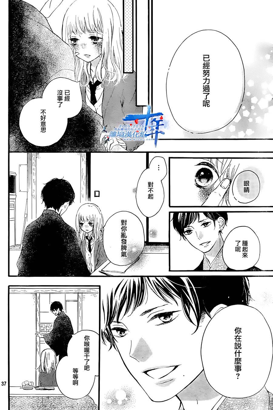 邻居一户人家的两份甜蜜 第1话 第36页