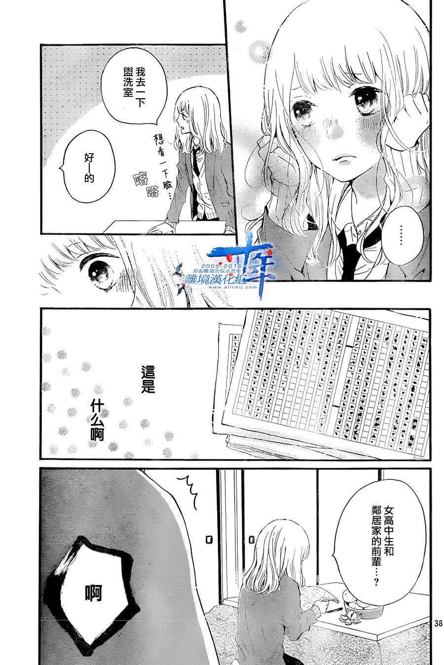 邻居一户人家的两份甜蜜 第1话 第37页