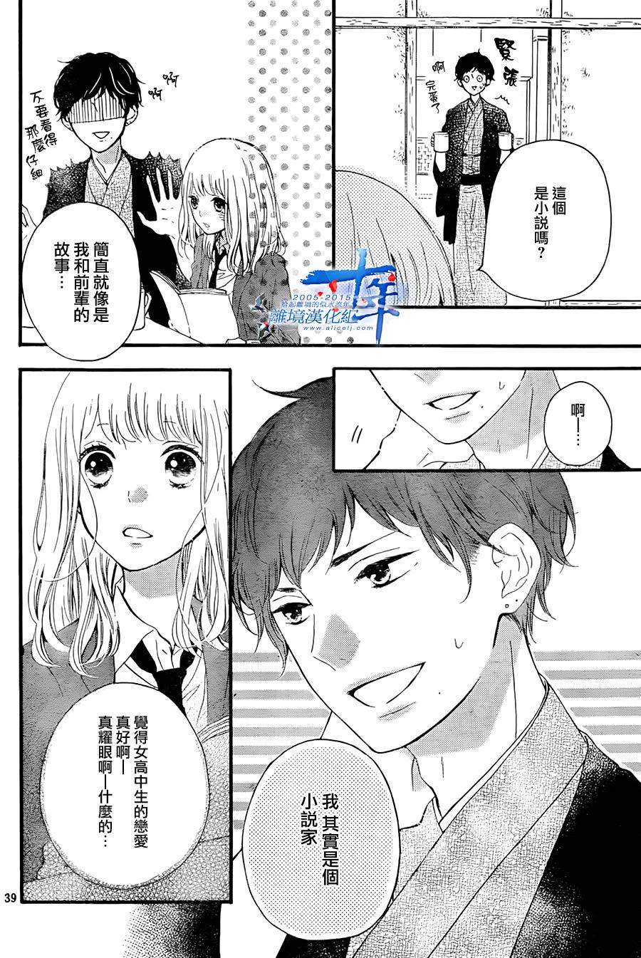 邻居一户人家的两份甜蜜 第1话 第38页