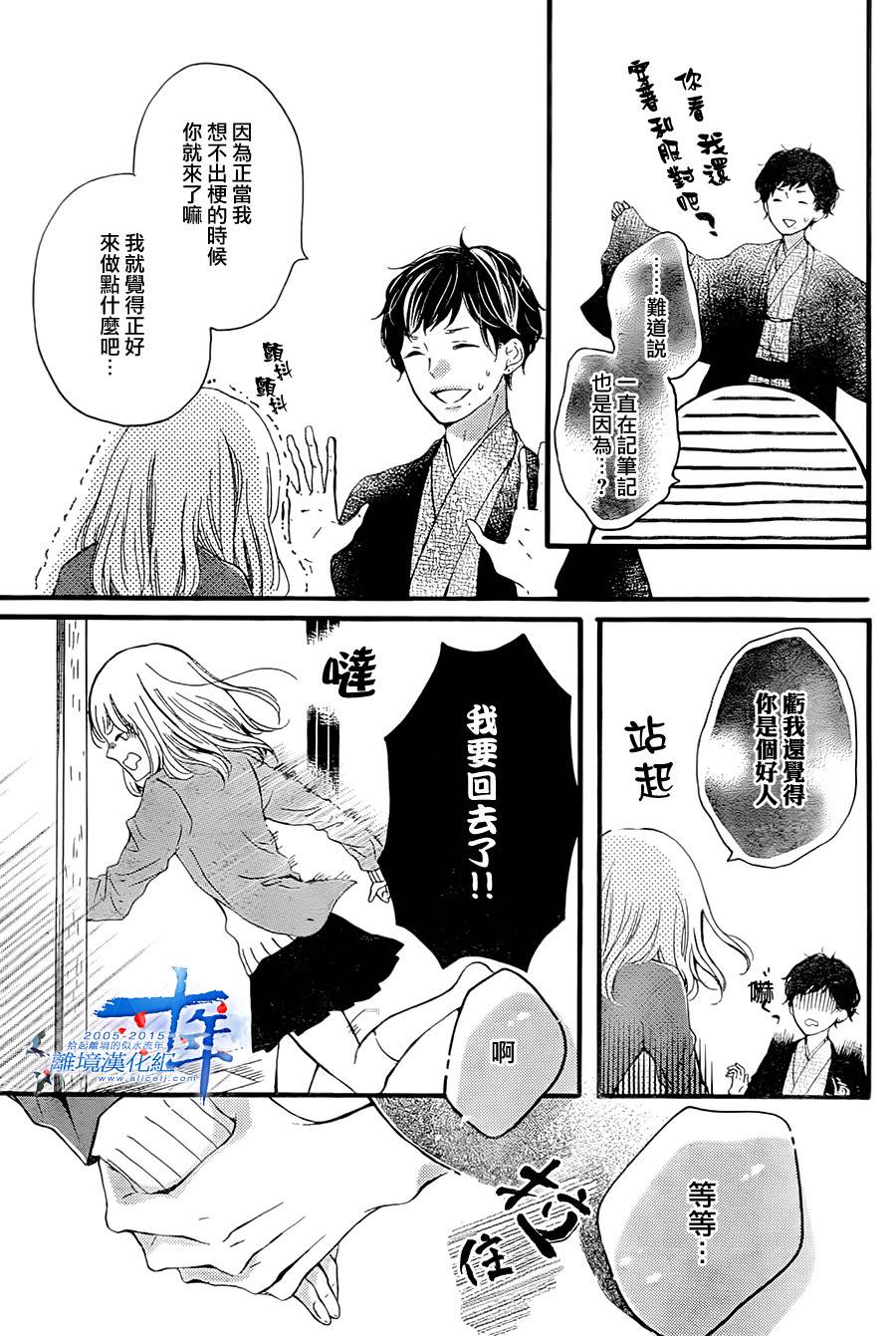 邻居一户人家的两份甜蜜 第1话 第39页