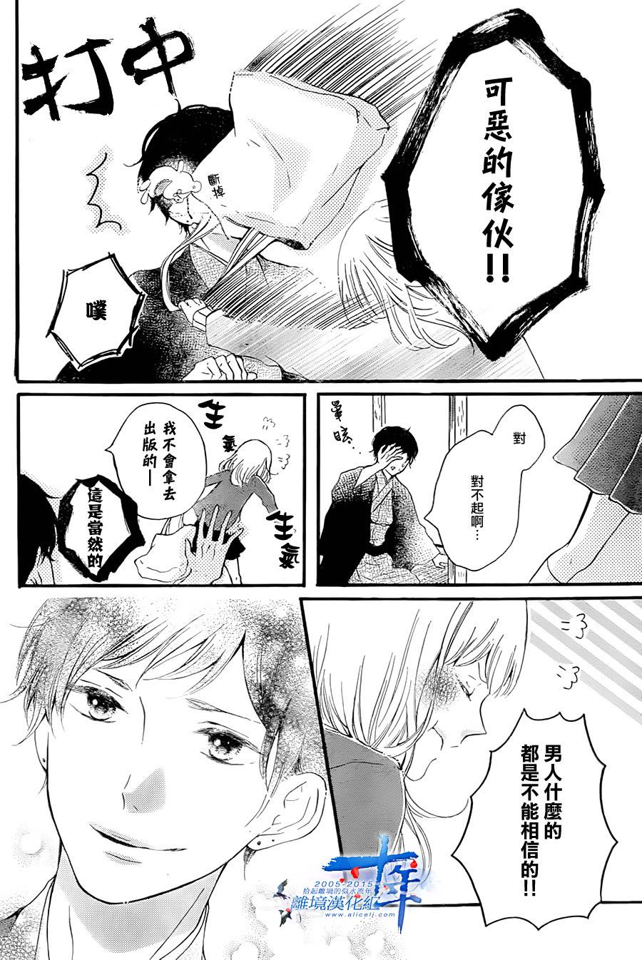 邻居一户人家的两份甜蜜 第1话 第40页