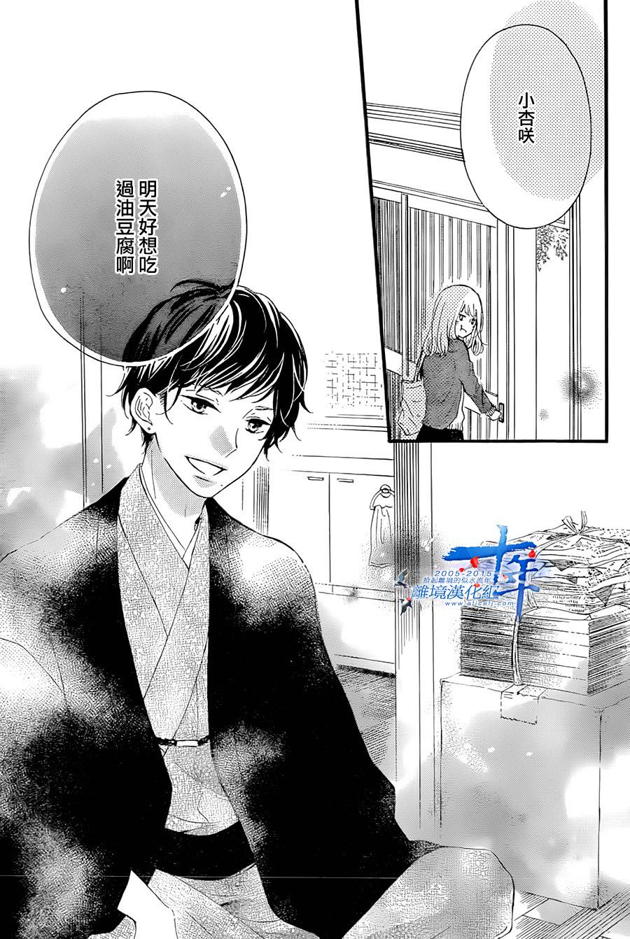 邻居一户人家的两份甜蜜 第1话 第41页