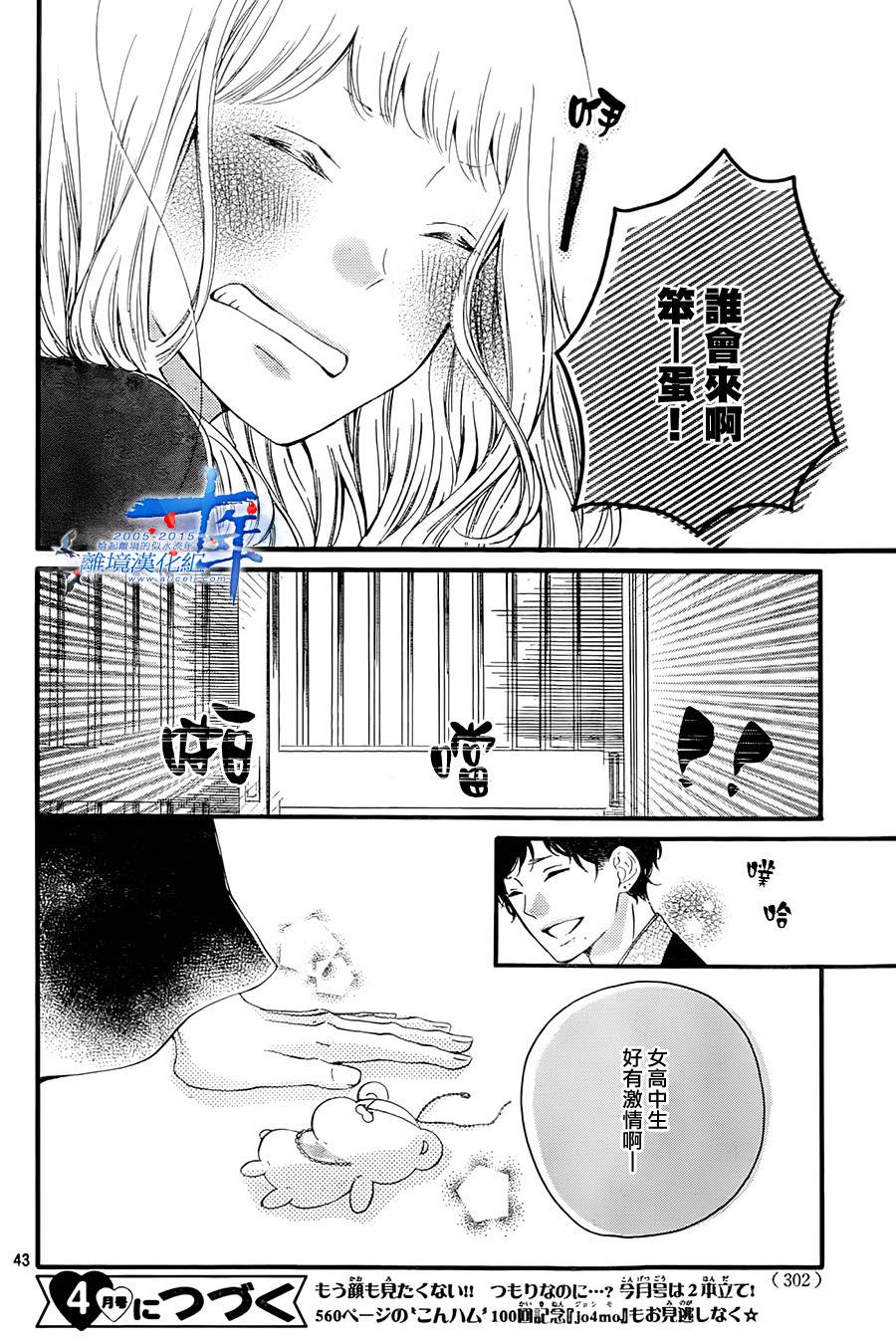 邻居一户人家的两份甜蜜 第1话 第42页