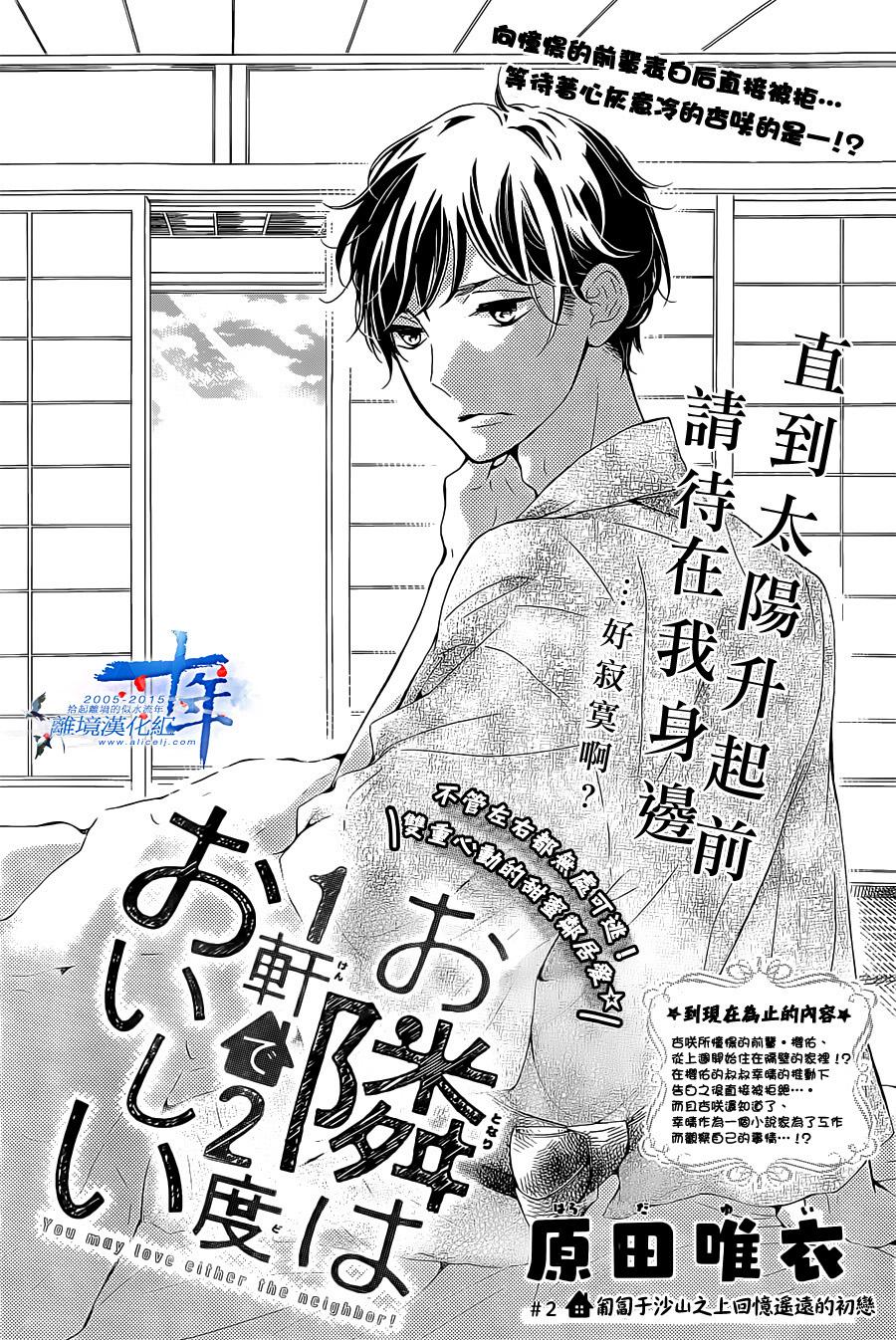 邻居一户人家的两份甜蜜 第2话 第0页