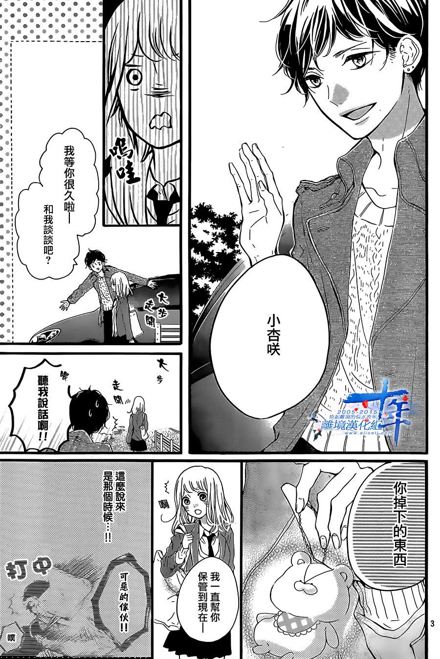 邻居一户人家的两份甜蜜 第2话 第2页