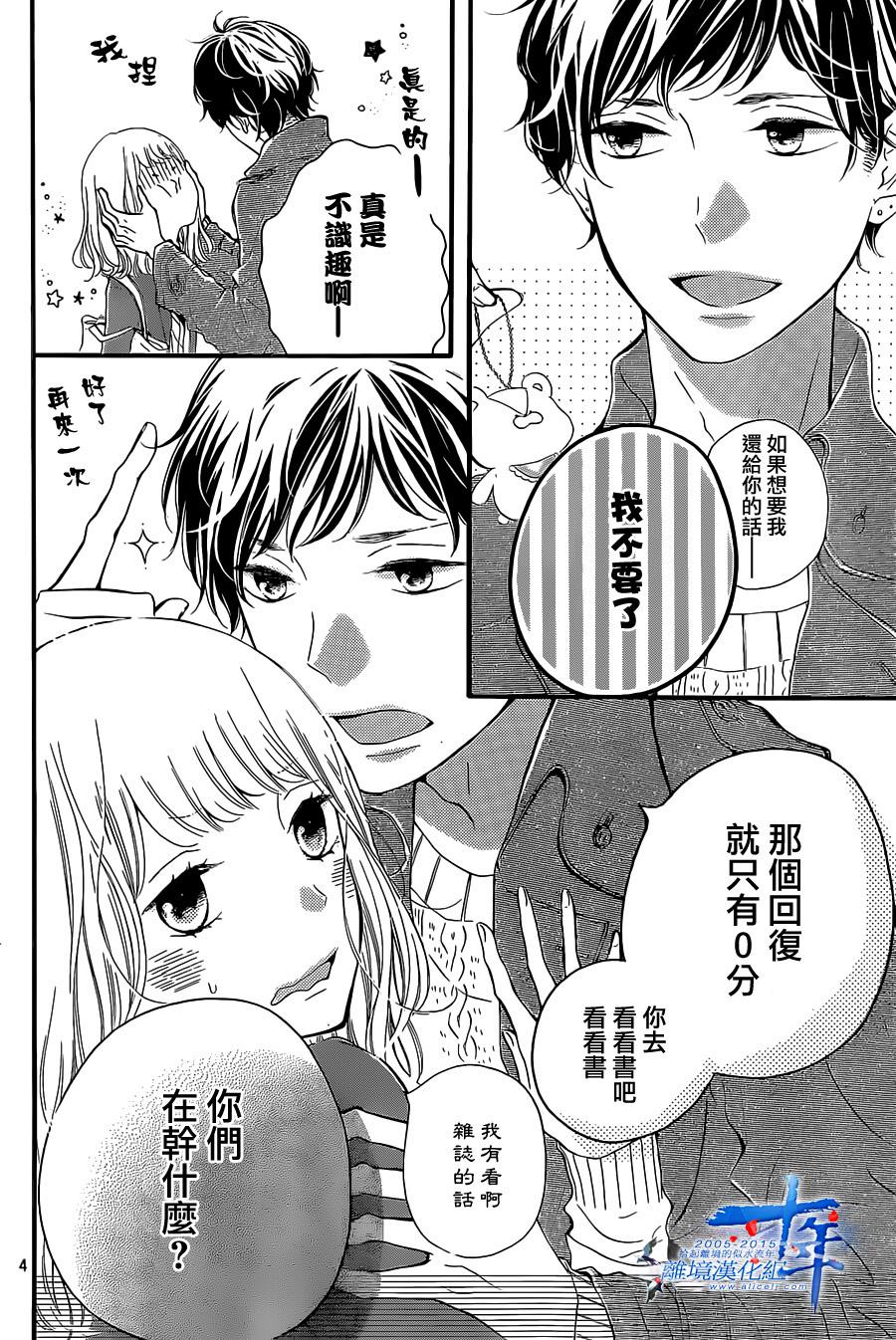 邻居一户人家的两份甜蜜 第2话 第3页