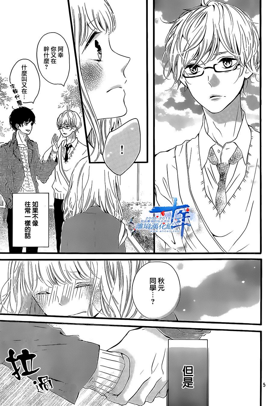 邻居一户人家的两份甜蜜 第2话 第4页