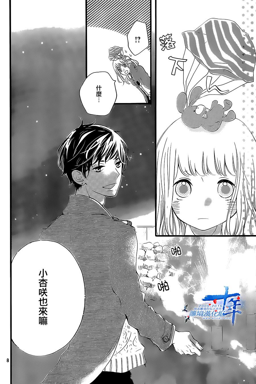 邻居一户人家的两份甜蜜 第2话 第7页