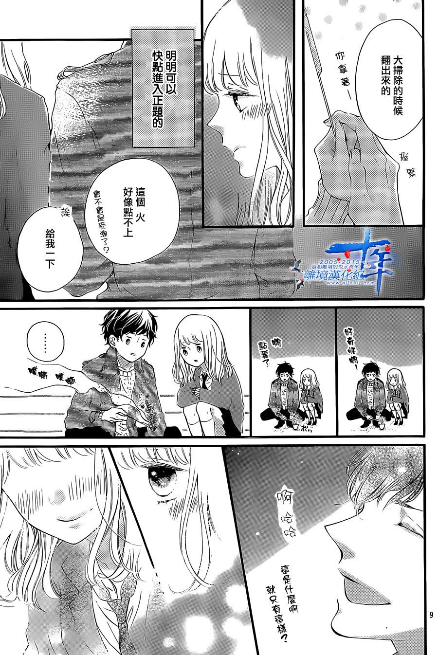 邻居一户人家的两份甜蜜 第2话 第8页