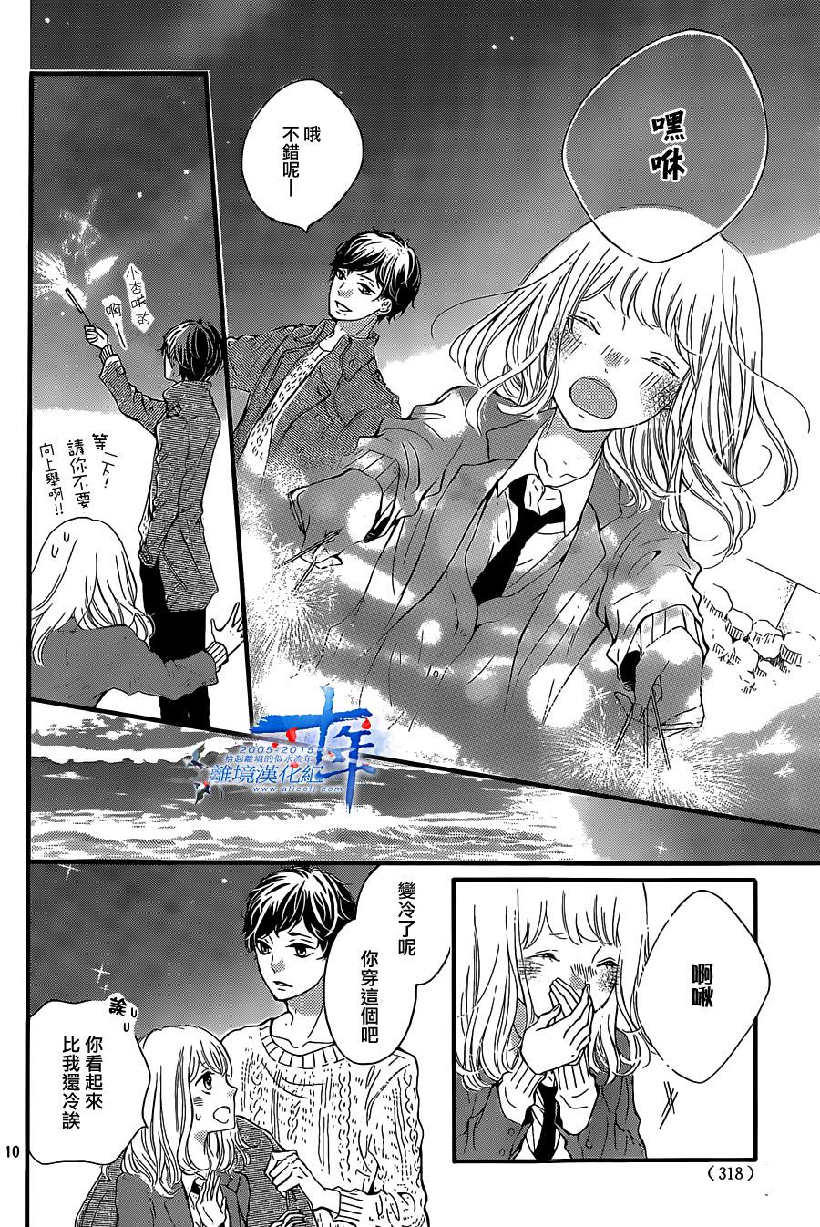 邻居一户人家的两份甜蜜 第2话 第9页