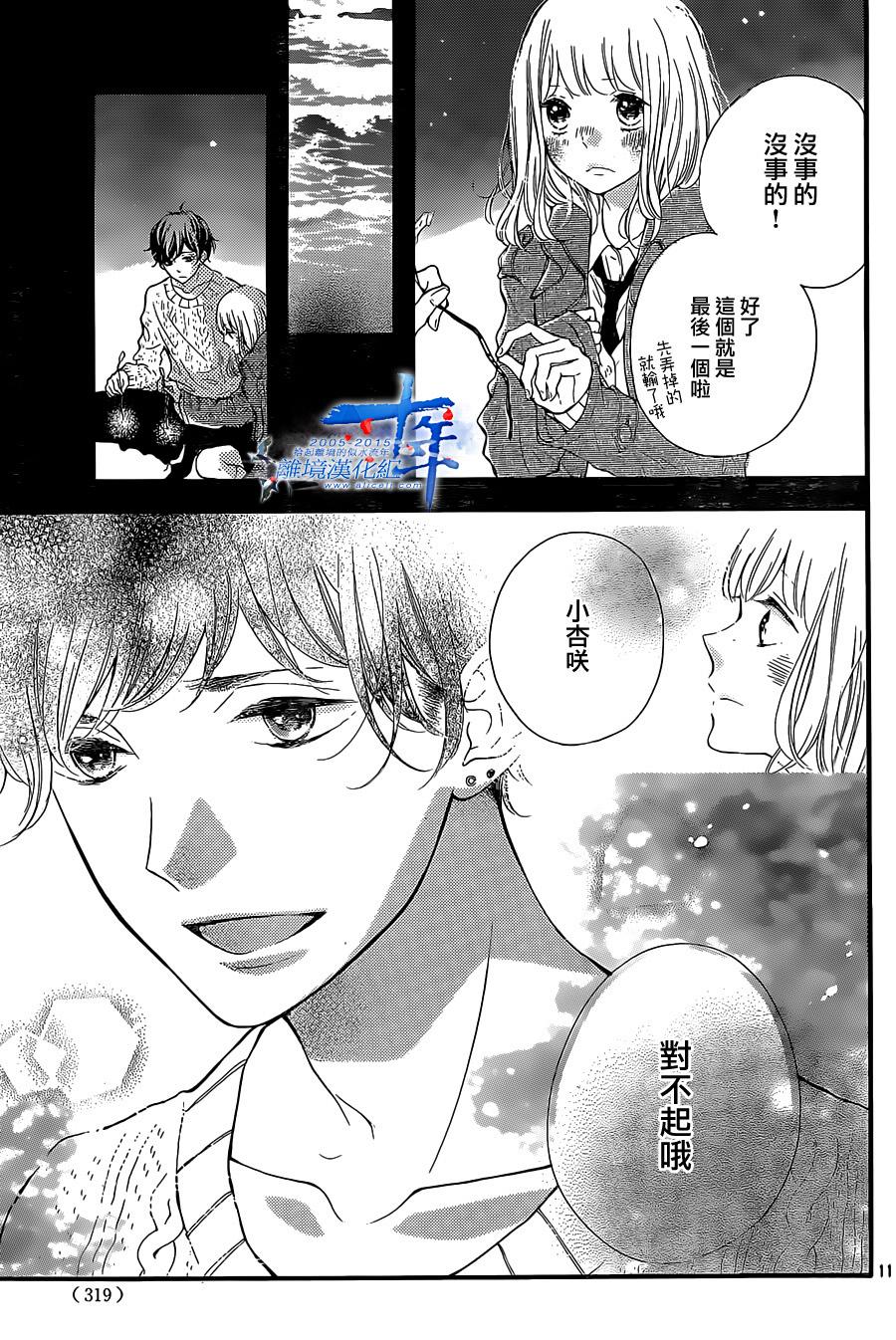 邻居一户人家的两份甜蜜 第2话 第10页