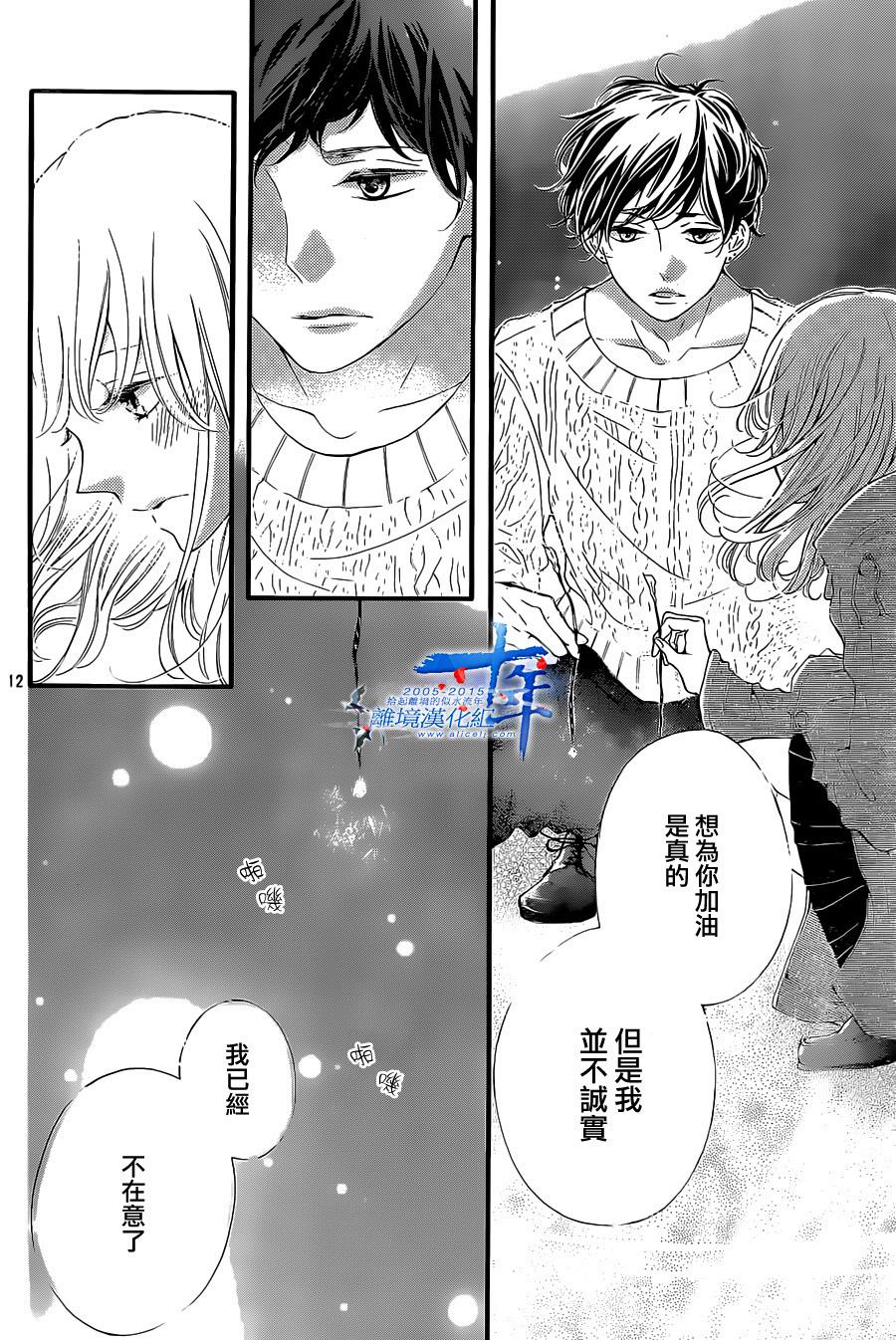 邻居一户人家的两份甜蜜 第2话 第11页