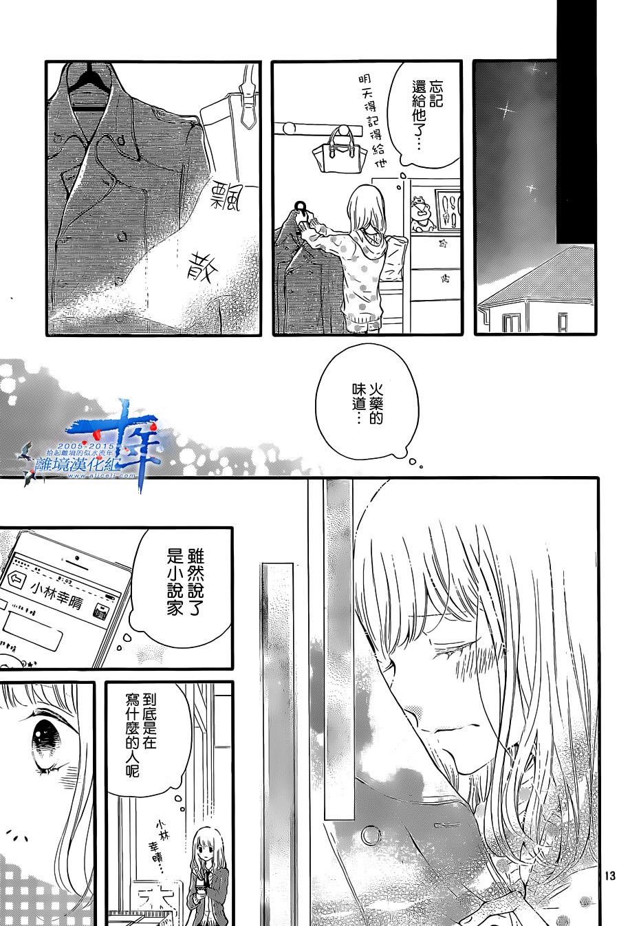 邻居一户人家的两份甜蜜 第2话 第12页