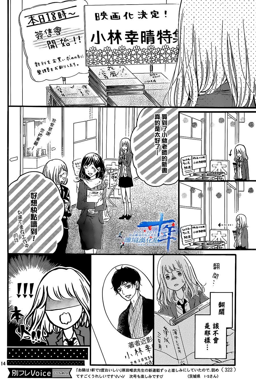 邻居一户人家的两份甜蜜 第2话 第13页