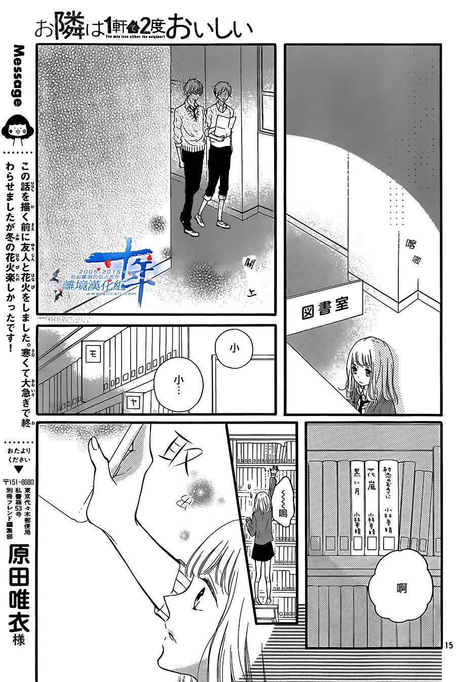 邻居一户人家的两份甜蜜 第2话 第14页