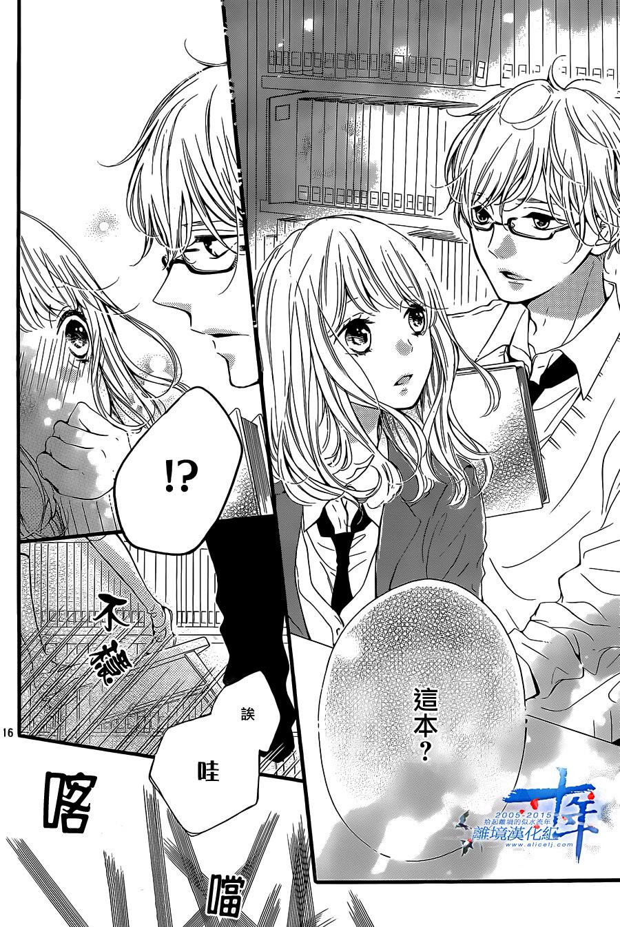 邻居一户人家的两份甜蜜 第2话 第15页