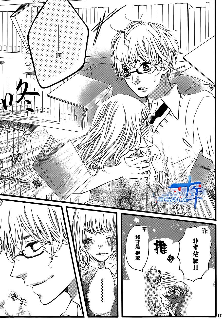 邻居一户人家的两份甜蜜 第2话 第16页