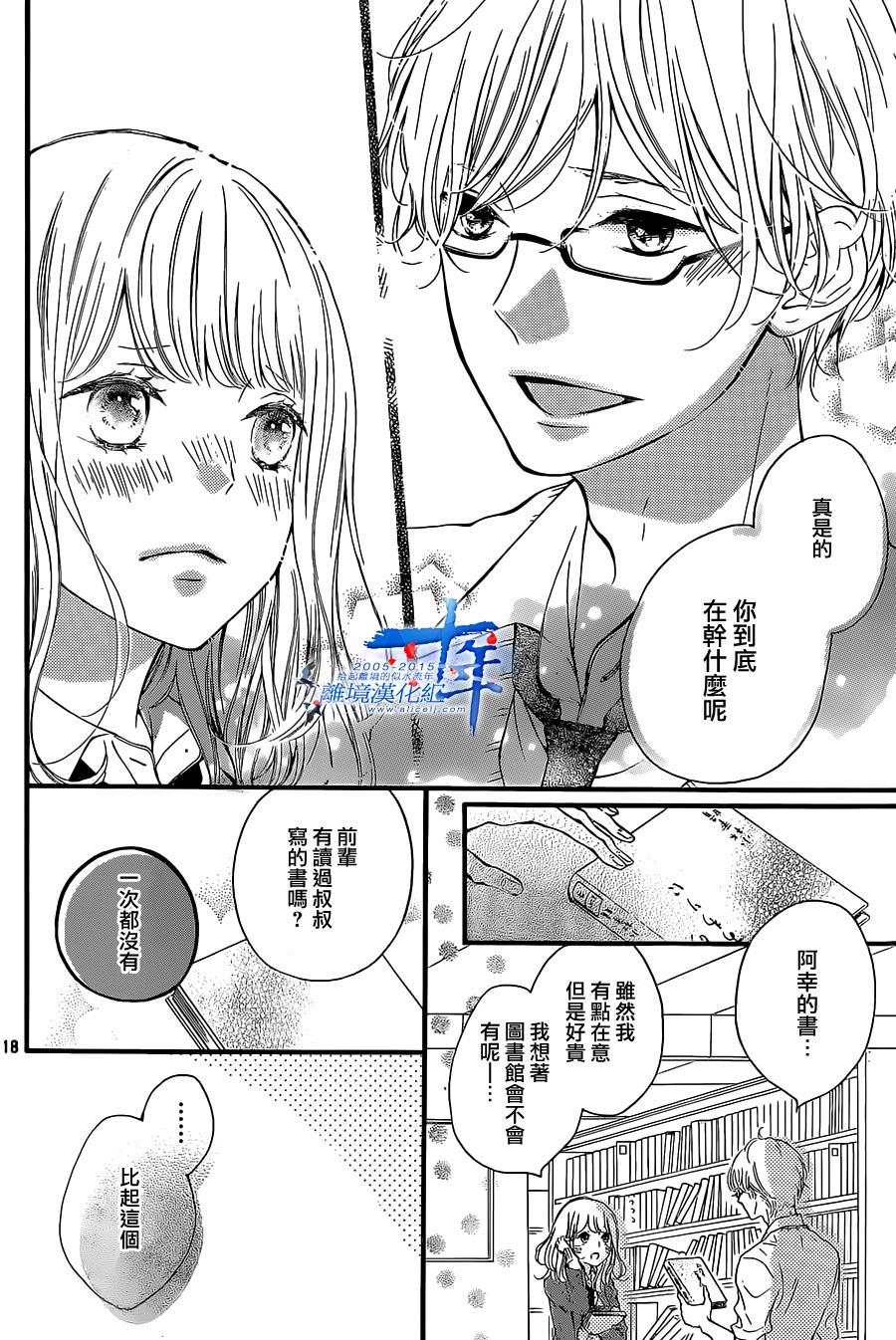 邻居一户人家的两份甜蜜 第2话 第17页