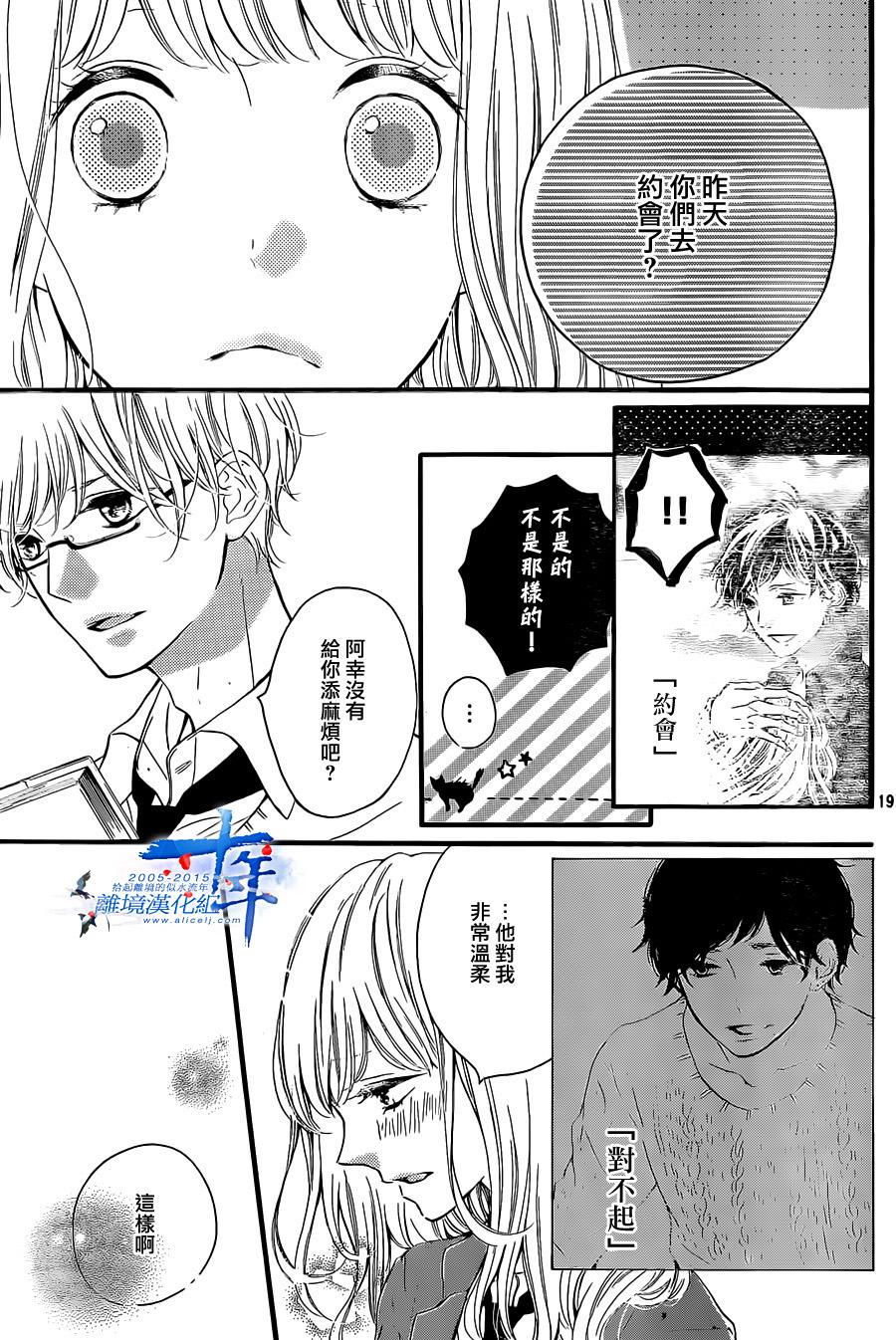 邻居一户人家的两份甜蜜 第2话 第18页