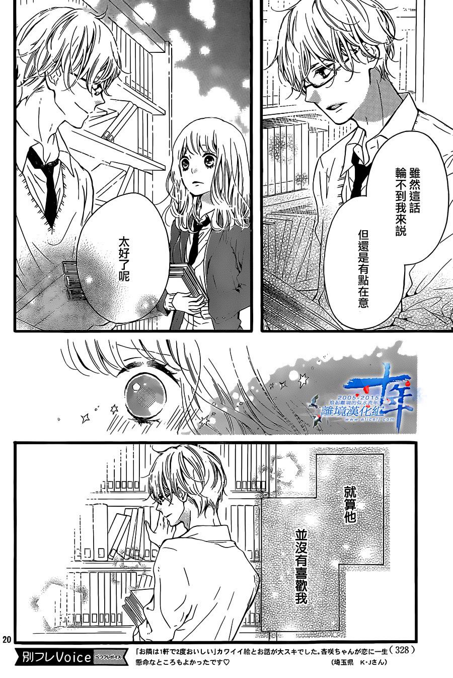 邻居一户人家的两份甜蜜 第2话 第19页