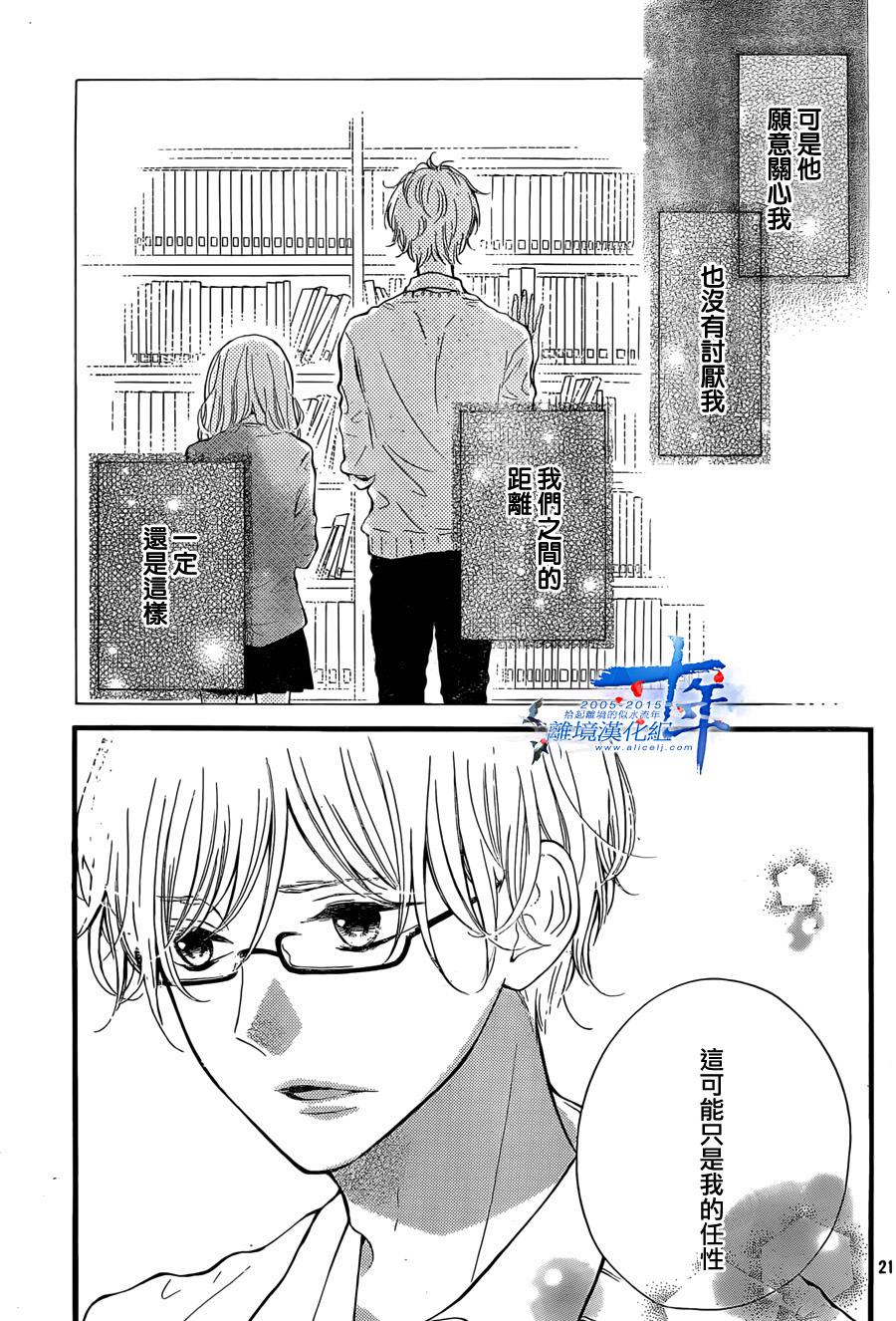 邻居一户人家的两份甜蜜 第2话 第20页