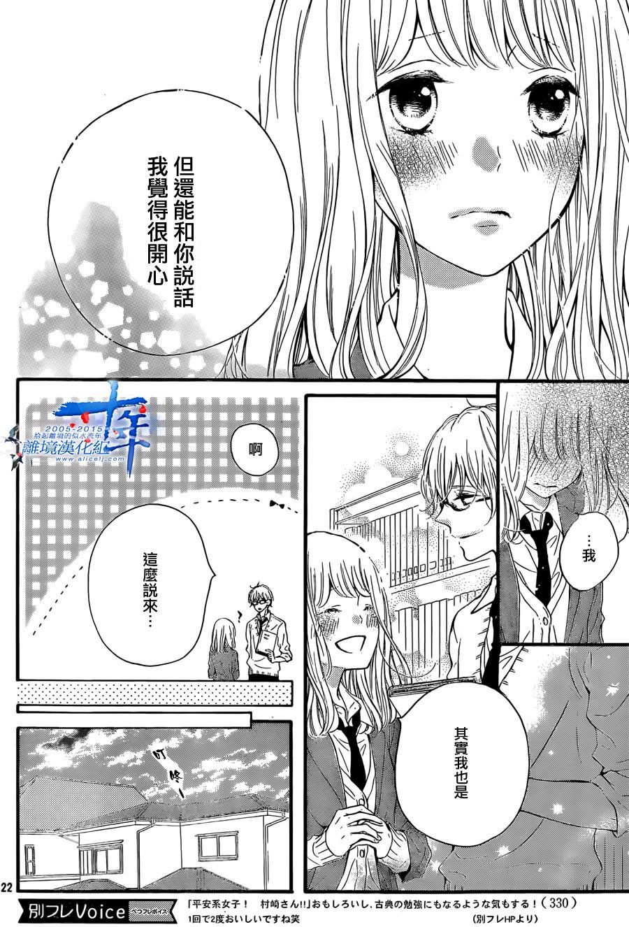 邻居一户人家的两份甜蜜 第2话 第21页