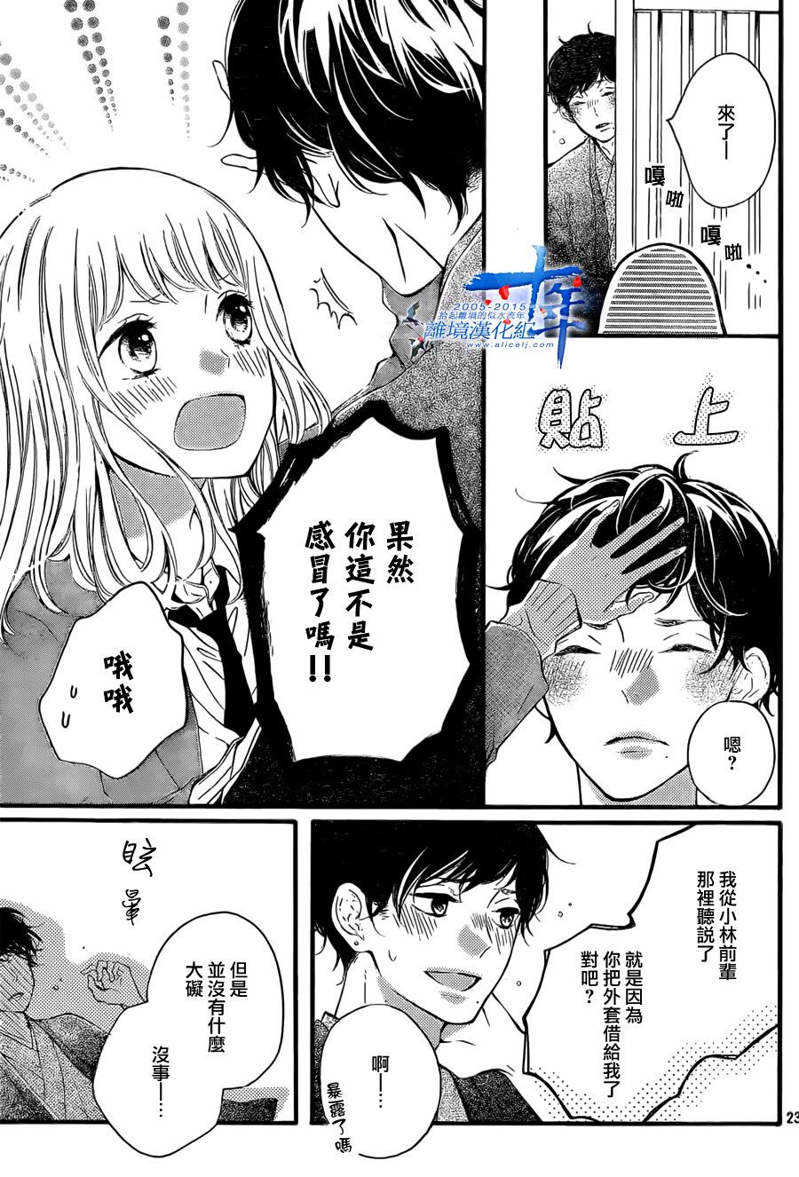 邻居一户人家的两份甜蜜 第2话 第22页