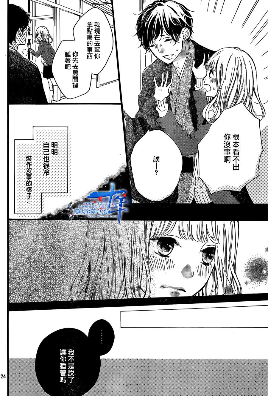 邻居一户人家的两份甜蜜 第2话 第23页