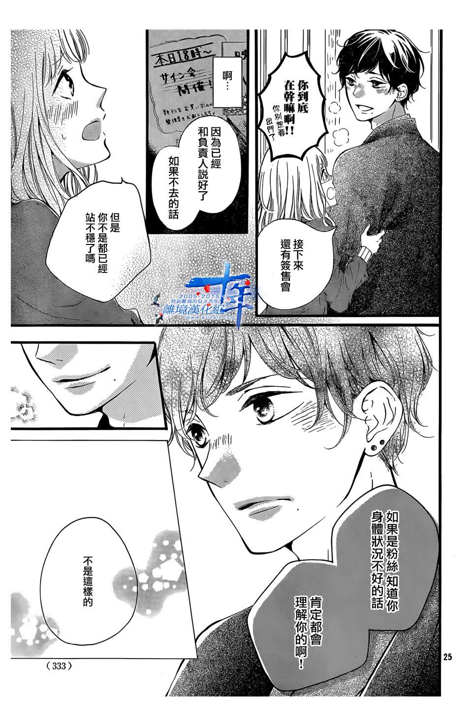 邻居一户人家的两份甜蜜 第2话 第24页