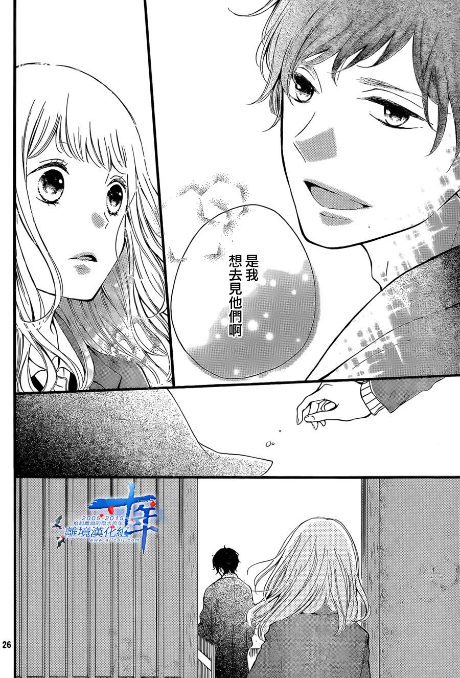 邻居一户人家的两份甜蜜 第2话 第25页