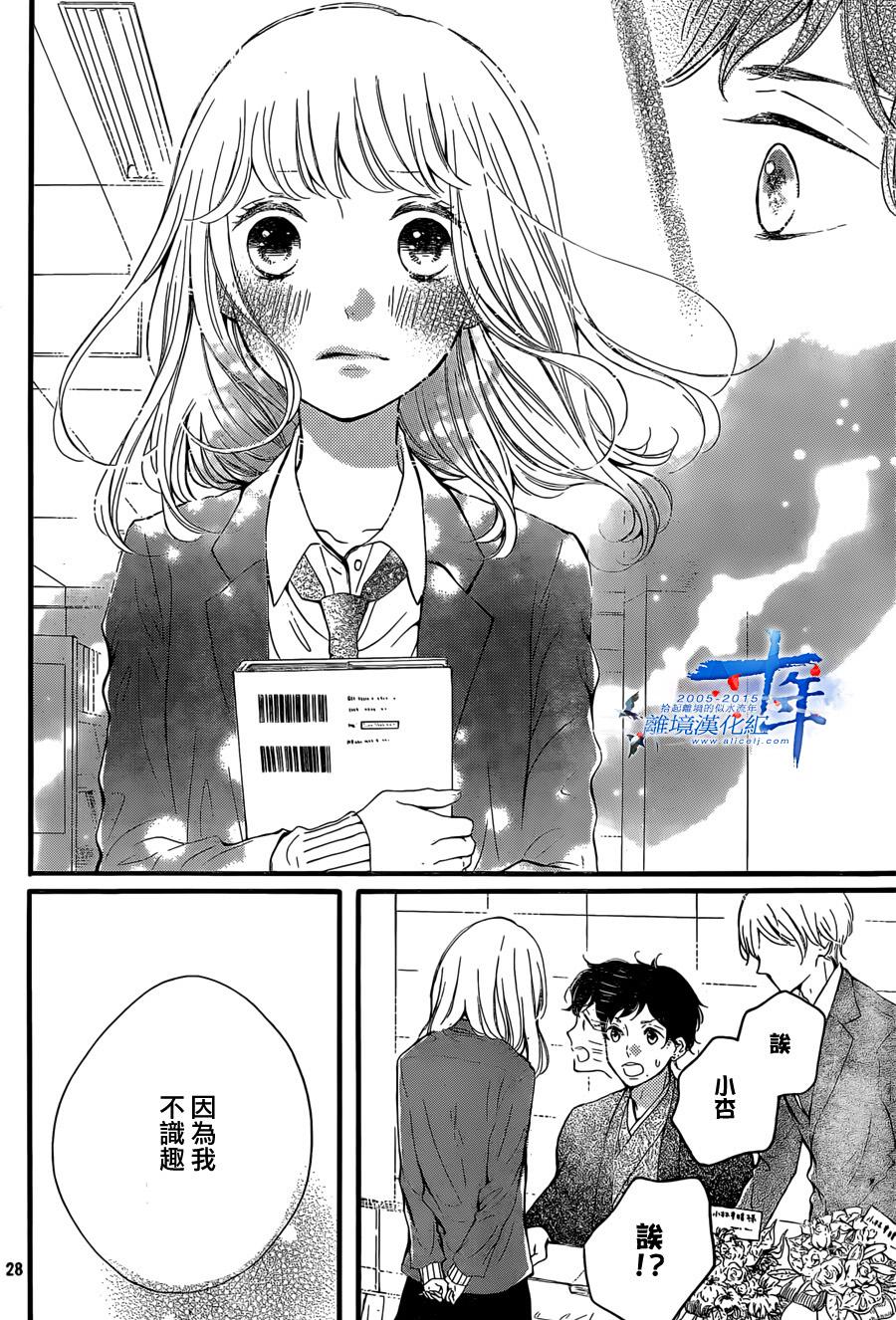 邻居一户人家的两份甜蜜 第2话 第27页