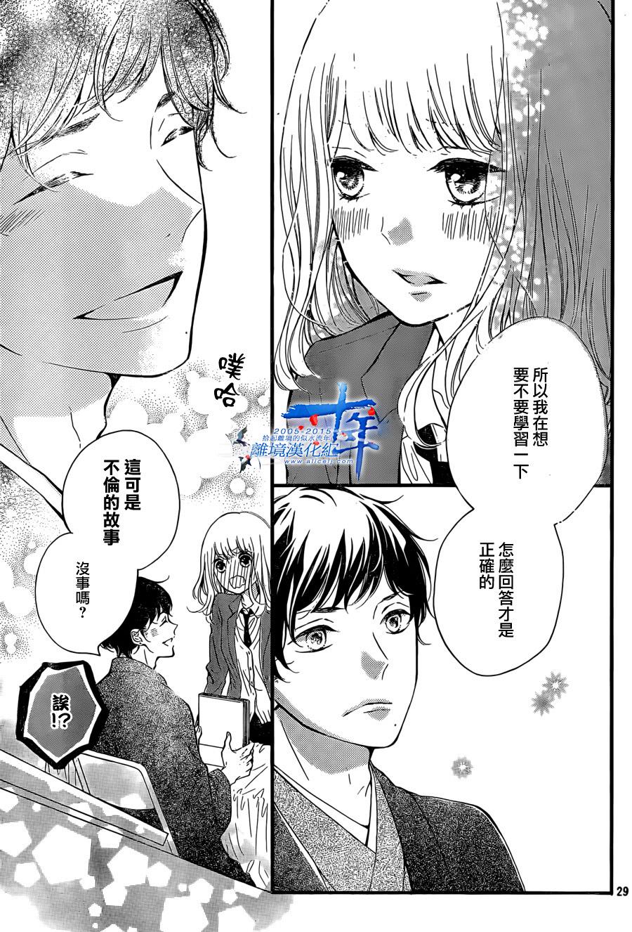 邻居一户人家的两份甜蜜 第2话 第28页