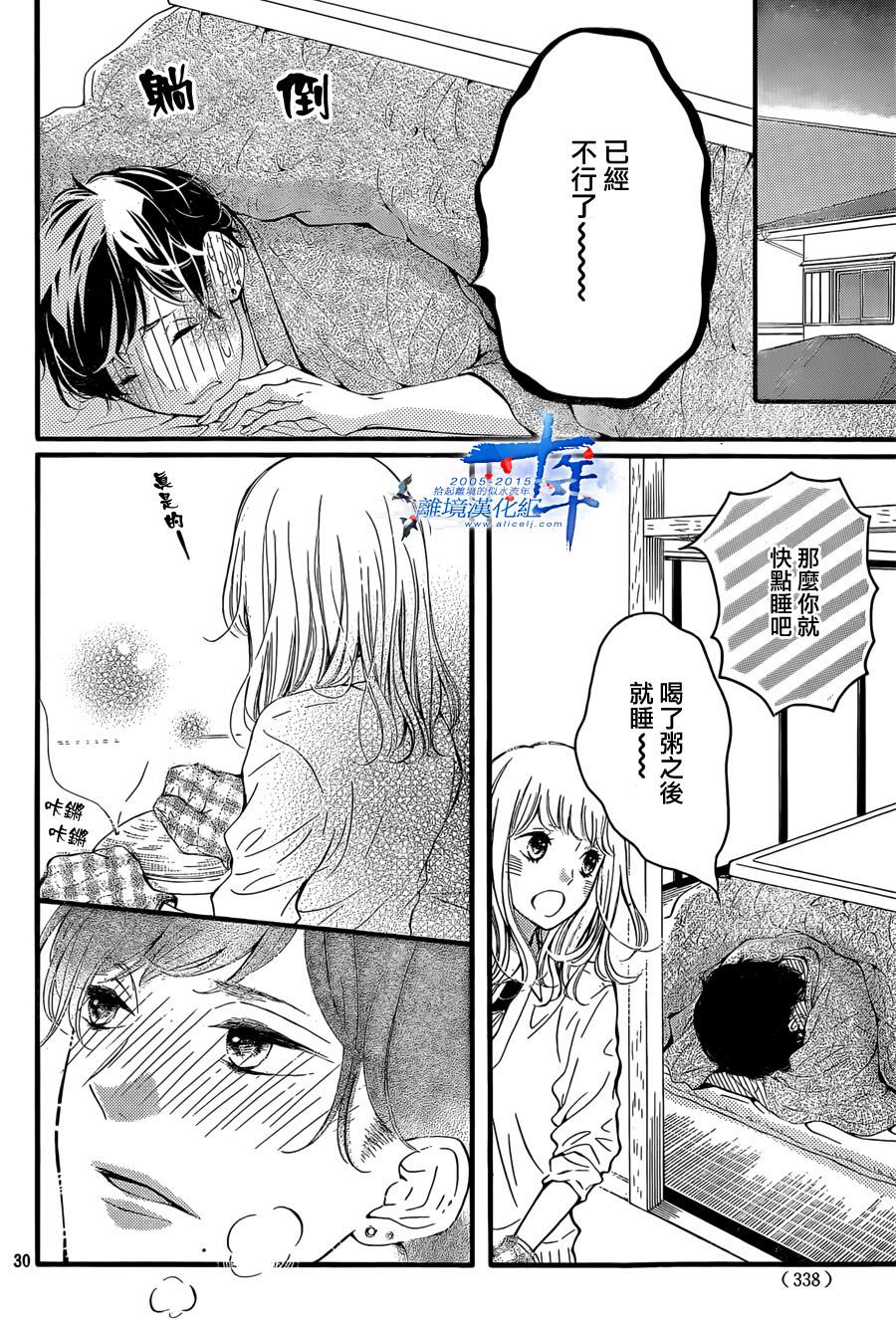 邻居一户人家的两份甜蜜 第2话 第29页