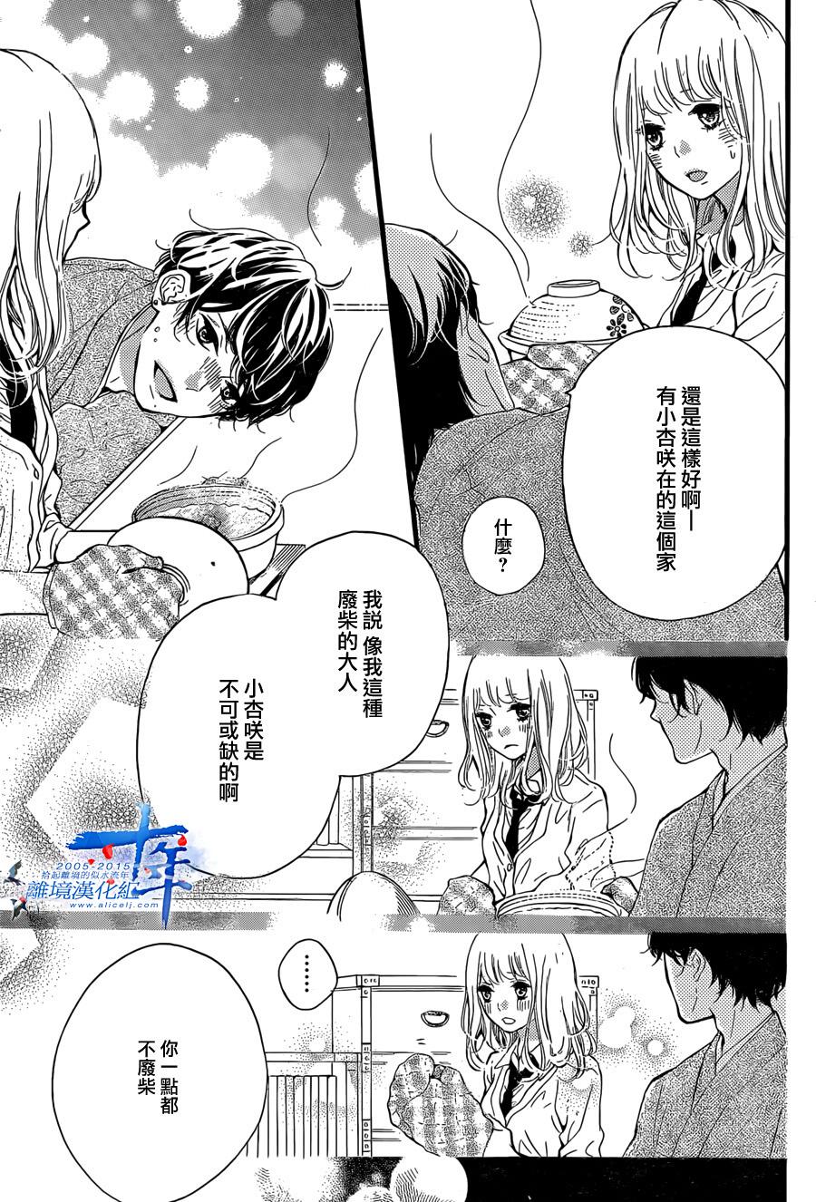 邻居一户人家的两份甜蜜 第2话 第30页