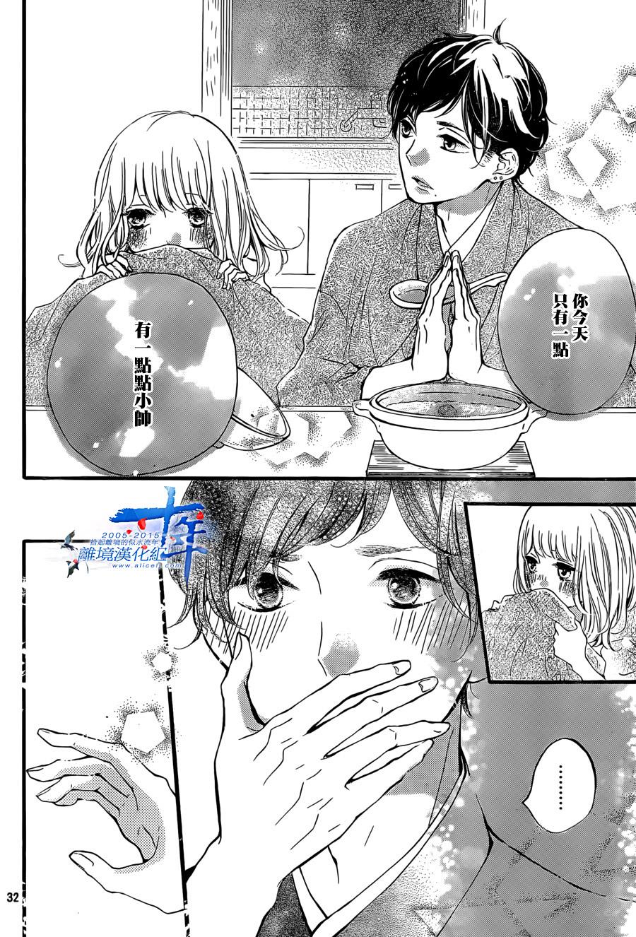 邻居一户人家的两份甜蜜 第2话 第31页
