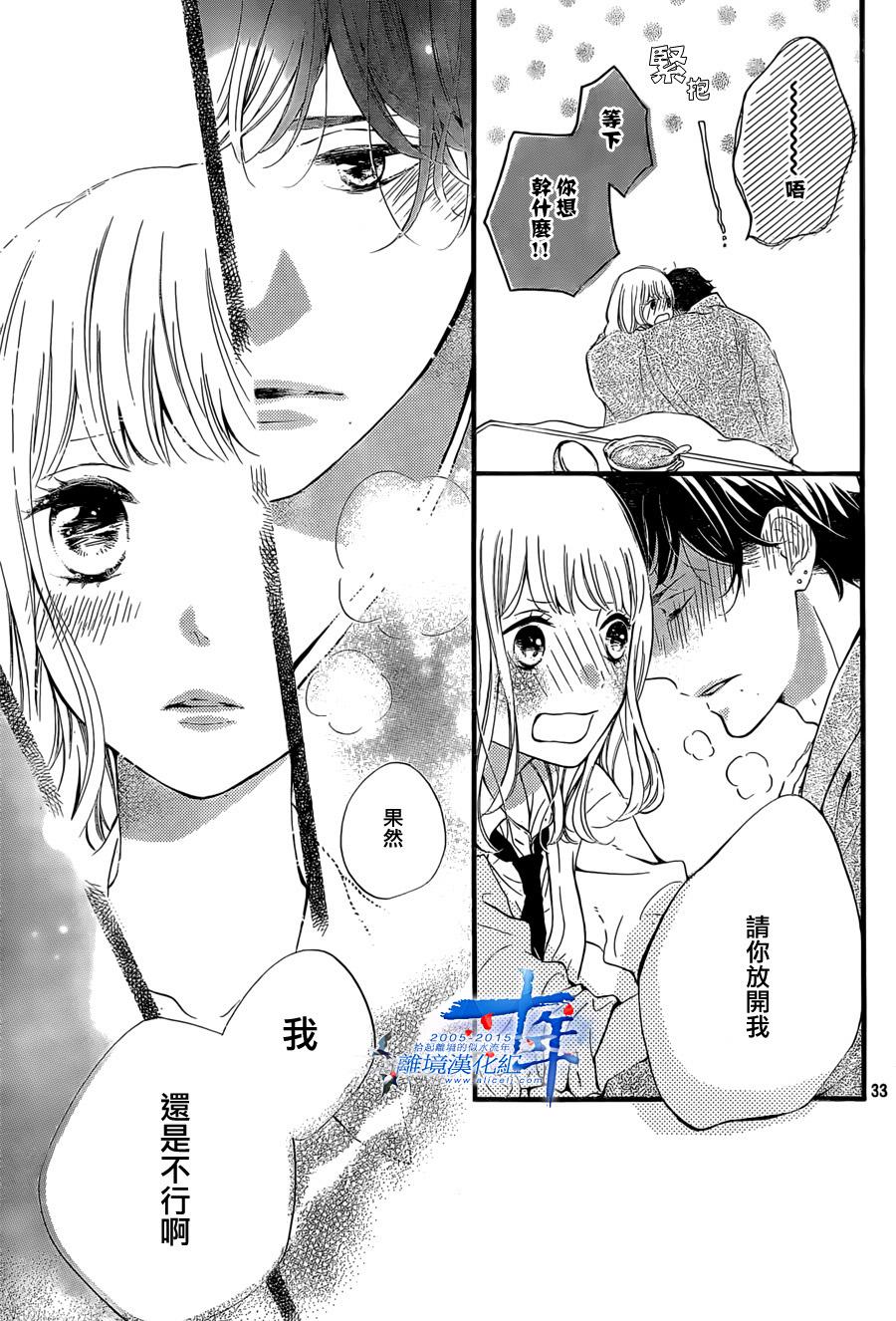 邻居一户人家的两份甜蜜 第2话 第32页