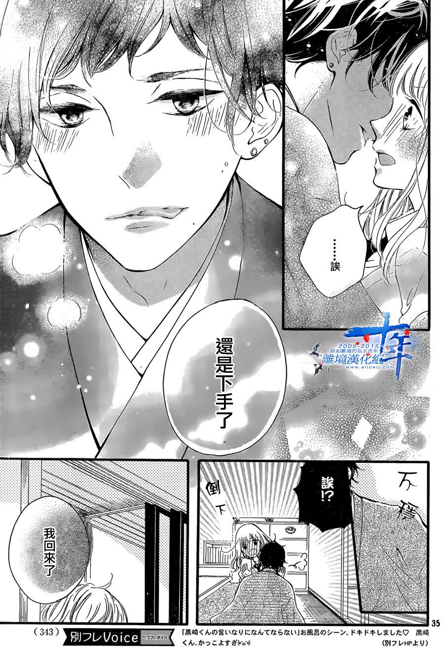 邻居一户人家的两份甜蜜 第2话 第34页