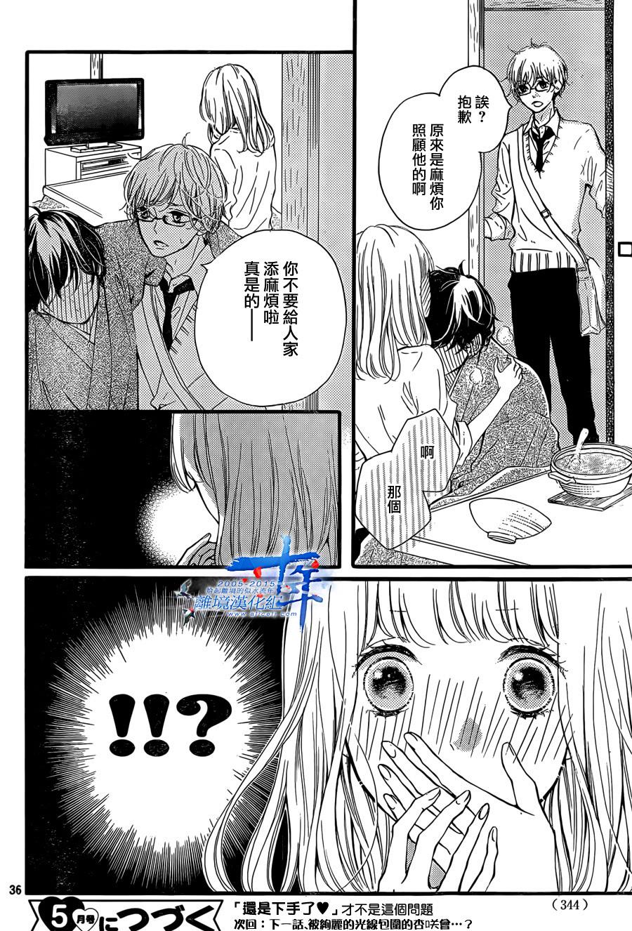 邻居一户人家的两份甜蜜 第2话 第35页